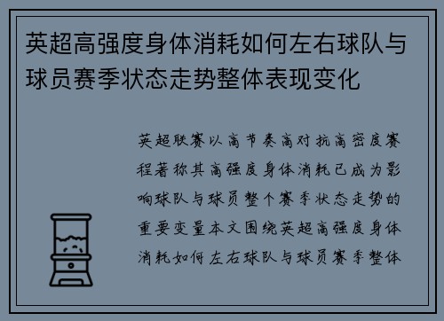 英超高强度身体消耗如何左右球队与球员赛季状态走势整体表现变化