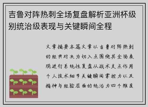 吉鲁对阵热刺全场复盘解析亚洲杯级别统治级表现与关键瞬间全程 吉鲁对阵热刺全场复盘解析亚洲杯级别统治级表现与关键瞬间全程