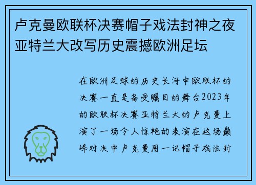 卢克曼欧联杯决赛帽子戏法封神之夜亚特兰大改写历史震撼欧洲足坛 卢克曼欧联杯决赛帽子戏法封神之夜亚特兰大改写历史震撼欧洲足坛