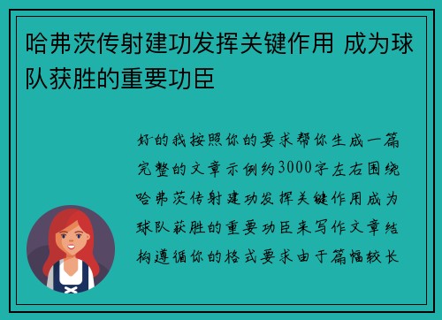 哈弗茨传射建功发挥关键作用 成为球队获胜的重要功臣