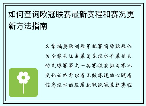 如何查询欧冠联赛最新赛程和赛况更新方法指南