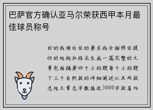 巴萨官方确认亚马尔荣获西甲本月最佳球员称号