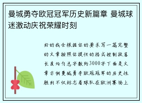曼城勇夺欧冠冠军历史新篇章 曼城球迷激动庆祝荣耀时刻