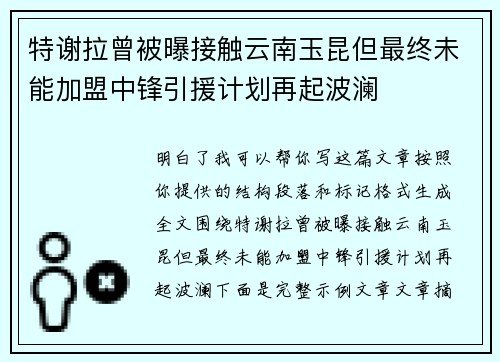 特谢拉曾被曝接触云南玉昆但最终未能加盟中锋引援计划再起波澜 特谢拉曾被曝接触云南玉昆但最终未能加盟中锋引援计划再起波澜